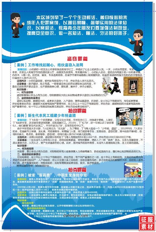 法院法律宣传通用素材