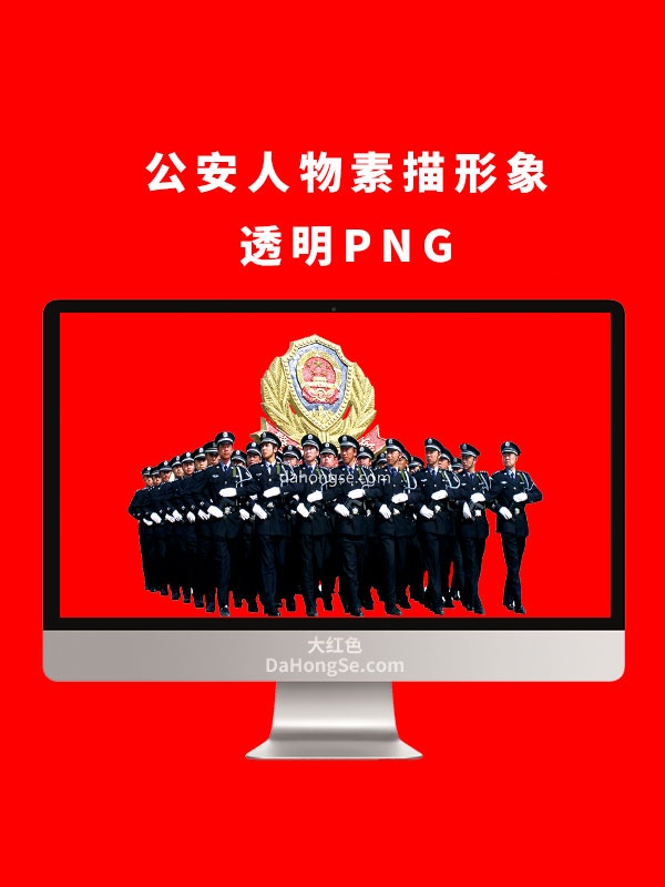 公安人物素描形象透明PNG