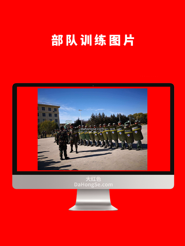 部队训练图片