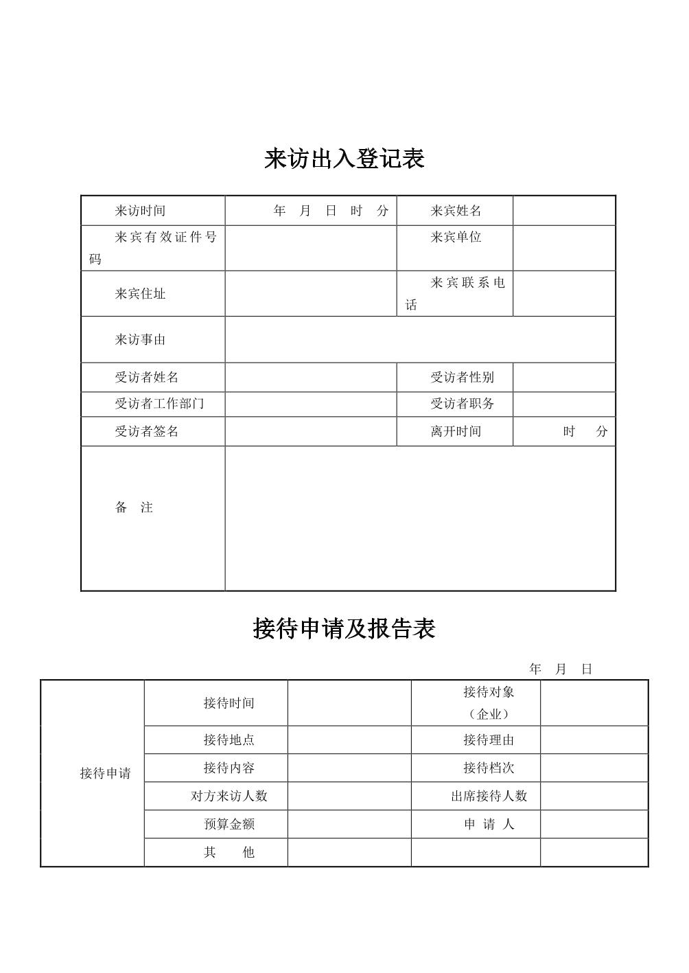69个行政表格大全