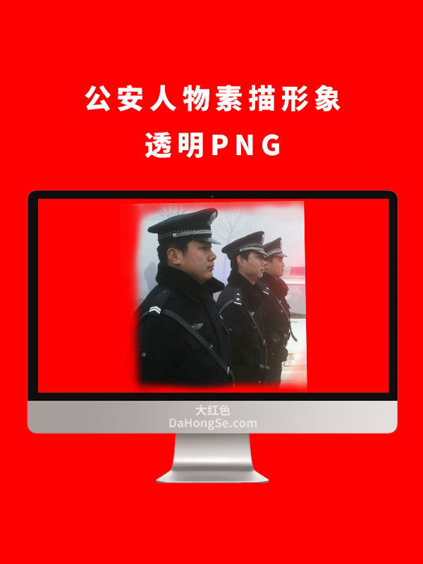 公安人物素描形象透明PNG