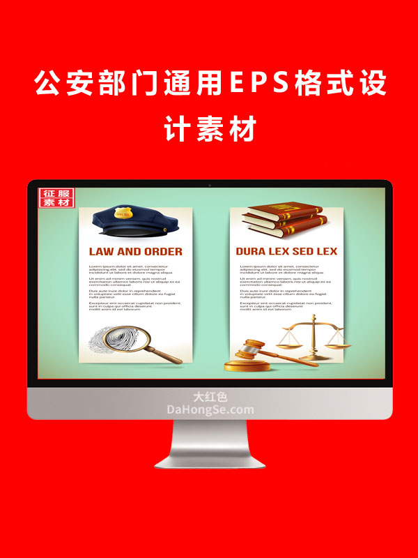 公安部门通用EPS格式设计素材