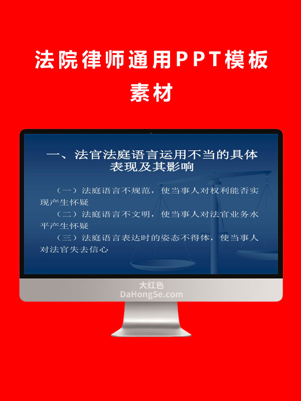 法院律师通用PPT模板素材