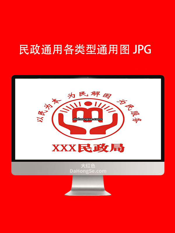 民政通用类型图标