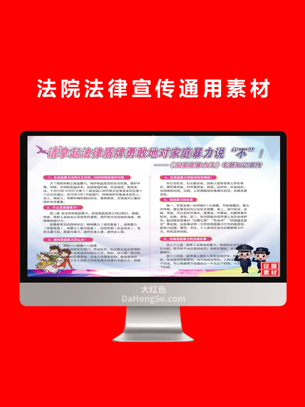 法院法律宣传通用素材