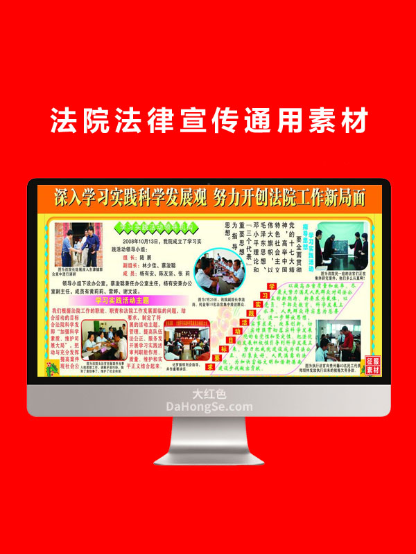 法院法律宣传通用素材