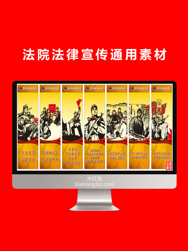 法院法律宣传通用素材