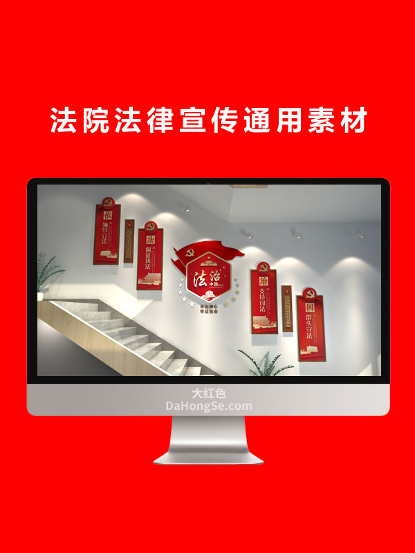 法院法律宣传通用素材