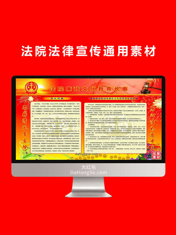 法院法律宣传通用素材
