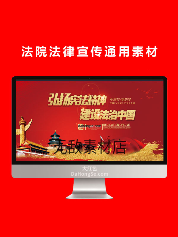 法院法律宣传通用素材