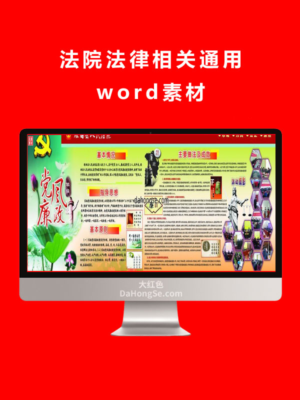 法院法律宣传通用素材