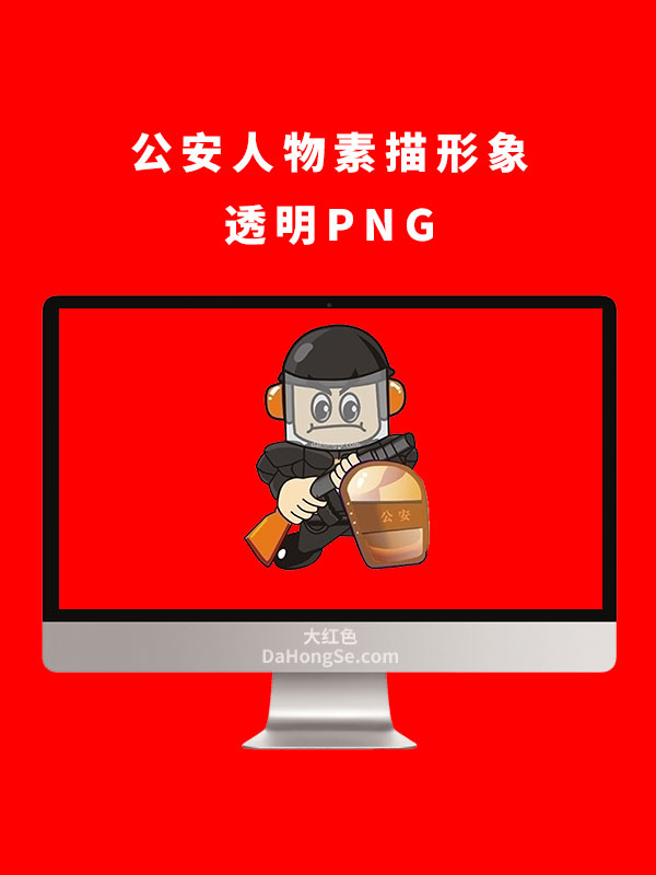 公安人物素描形象透明PNG