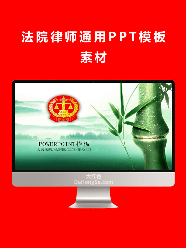 法院律师通用PPT模板素材