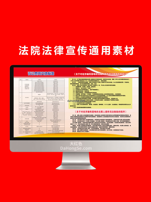 法院法律宣传通用素材