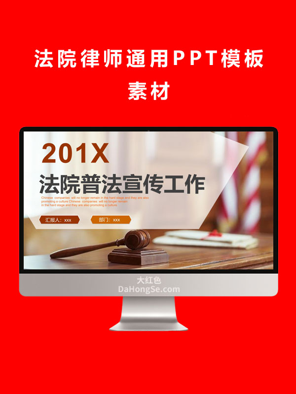 法院律师通用PPT模板素材