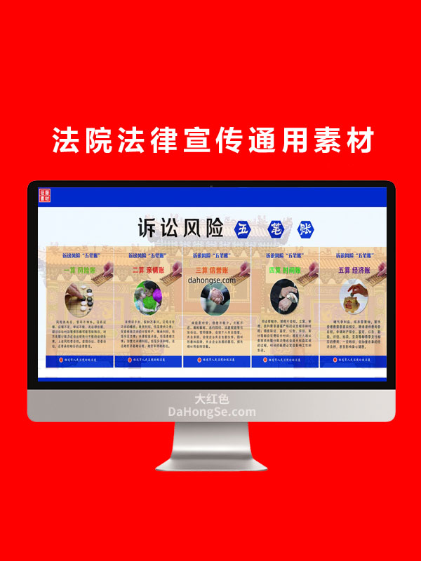 法院法律宣传通用素材