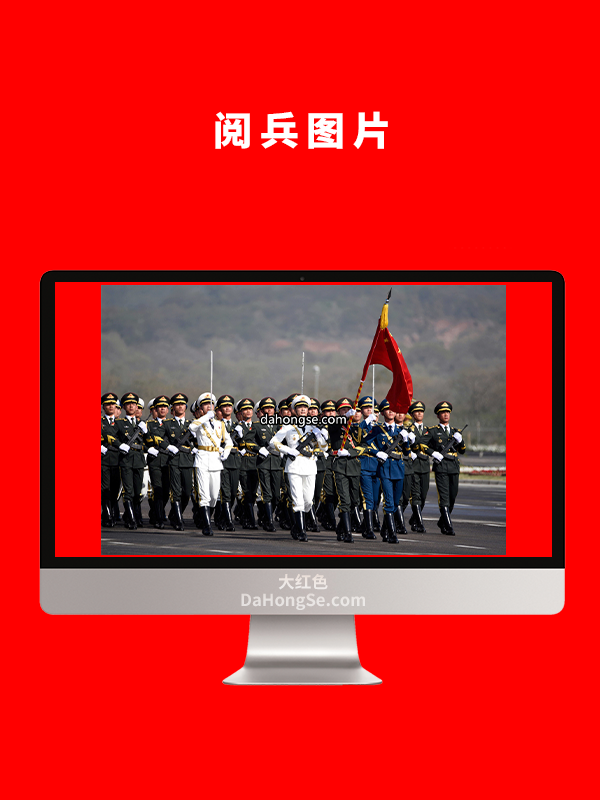 阅兵图片