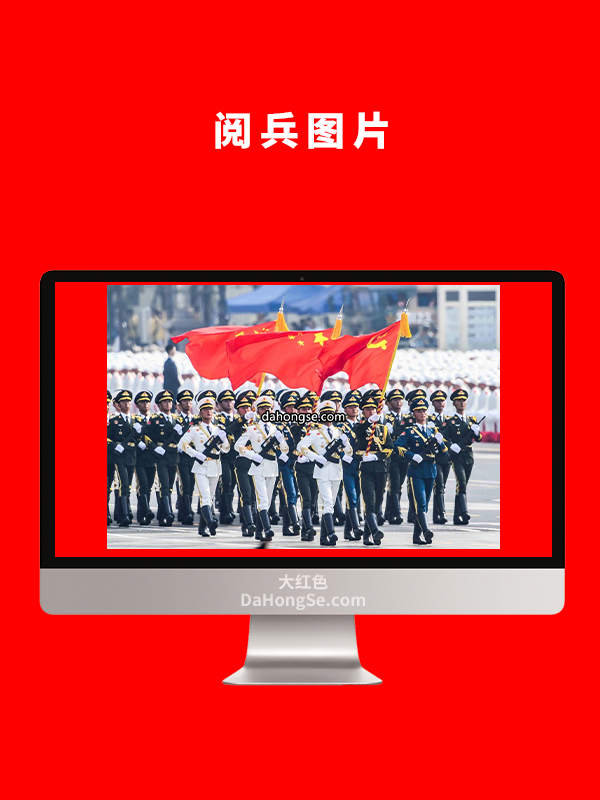 阅兵图片