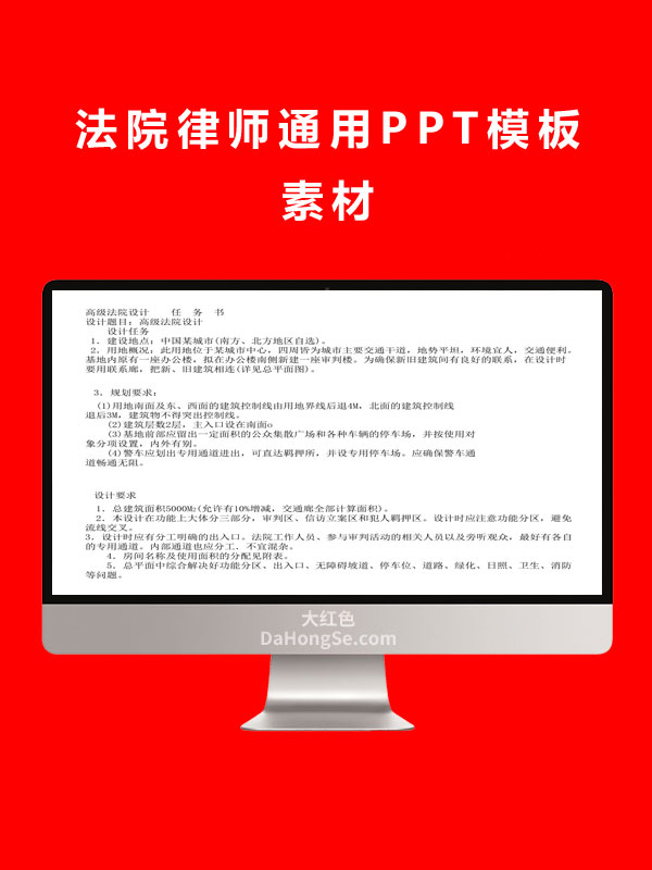 法院律师通用PPT模板素材