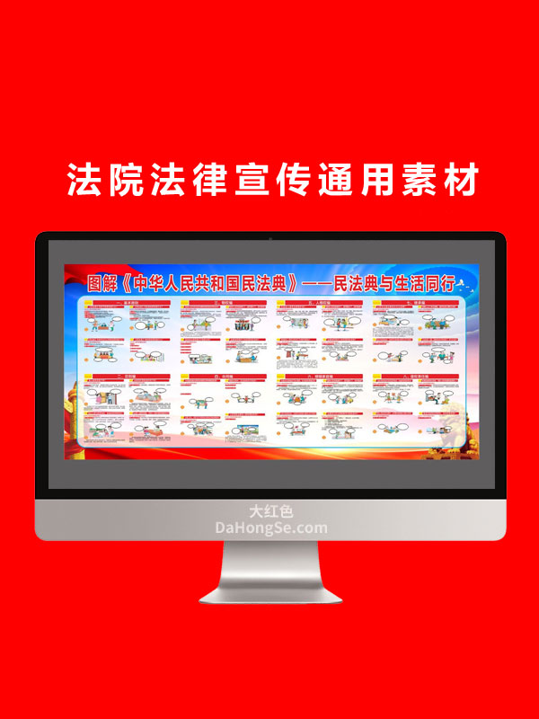 法院法律宣传通用素材