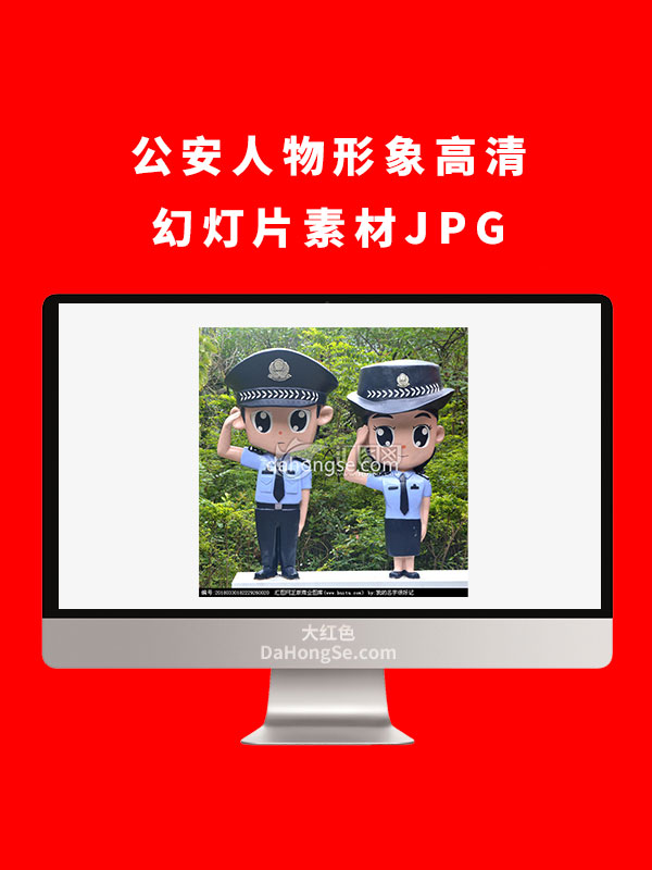公安人物形象高清幻灯片素材JPG