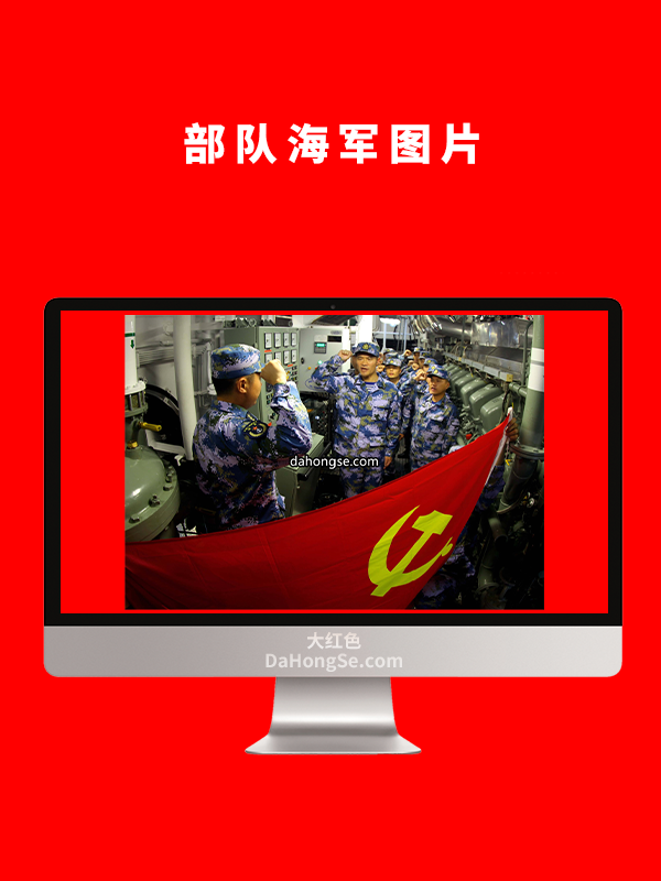 部队海军图片