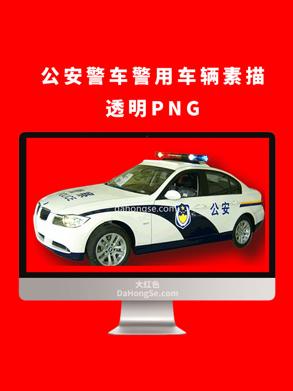 公安警车警用车辆素描透明PNG