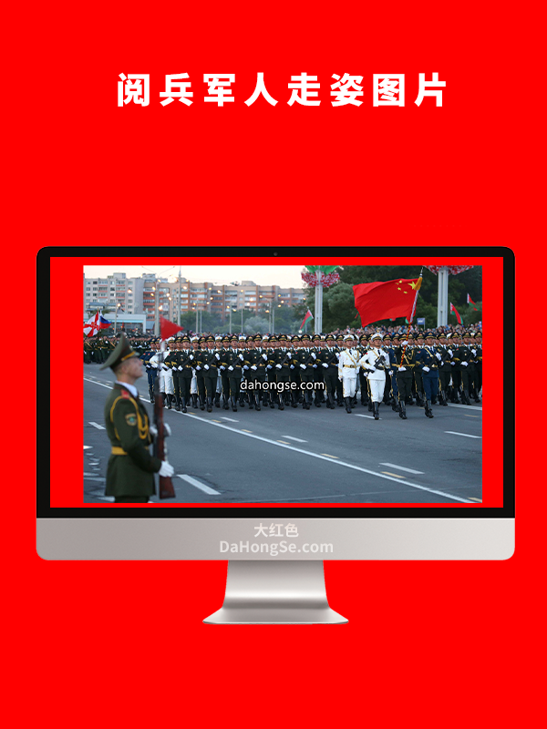 阅兵军人走姿图片