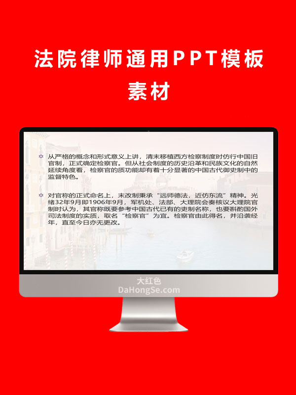 法院律师通用PPT模板素材