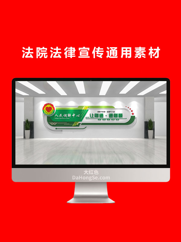 法院法律宣传通用素材