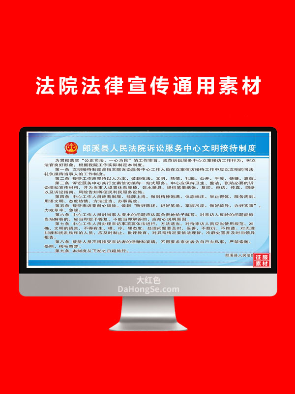 法院法律宣传通用素材