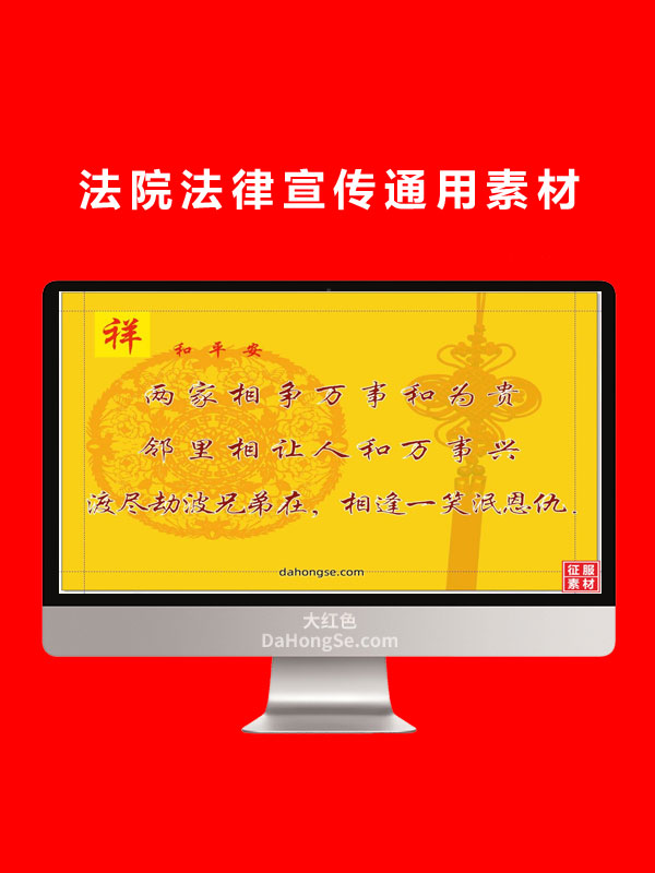 法院法律宣传通用素材