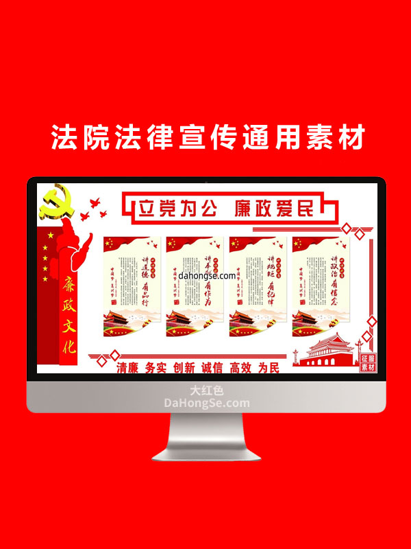 法院法律宣传通用素材