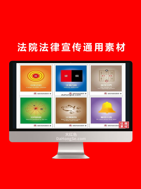 法院法律宣传通用素材
