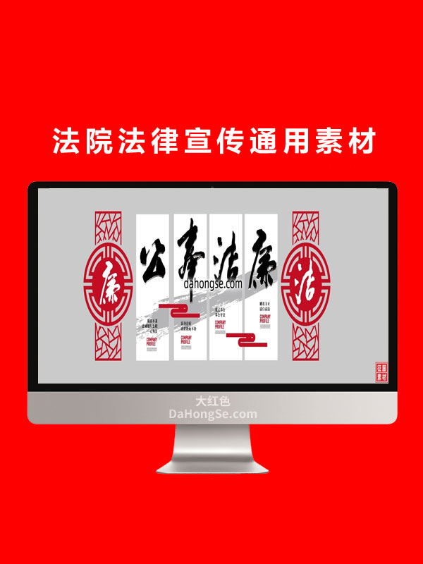 法院法律宣传通用素材