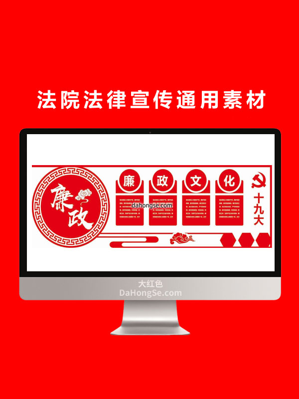 法院法律宣传通用素材