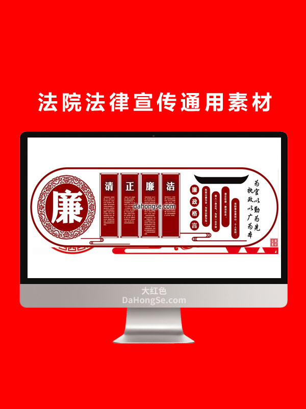 法院法律宣传通用素材