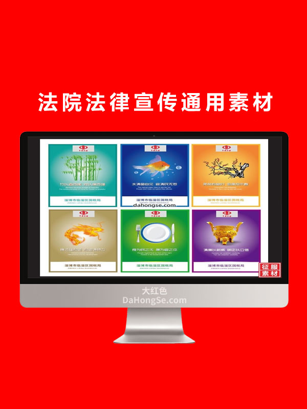 法院法律宣传通用素材