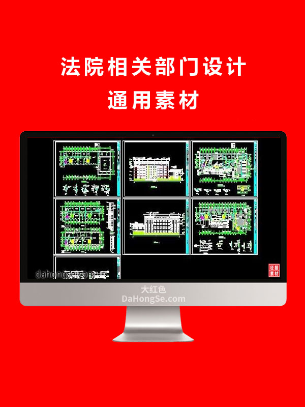 法院相关部门设计通用素材