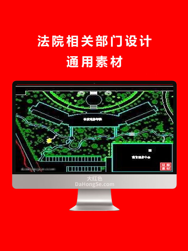 法院相关部门设计通用素材