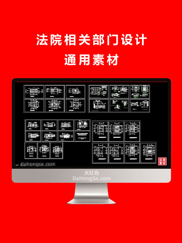 法院相关部门设计通用素材