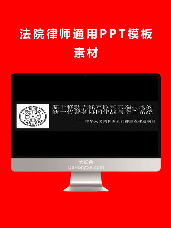 法院律师通用PPT模板素材