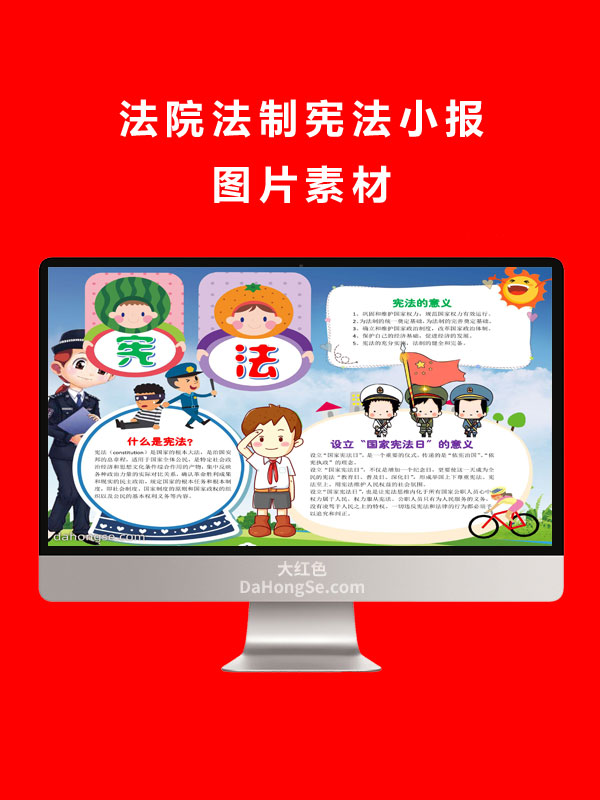 法院法制宪法小报图片素材