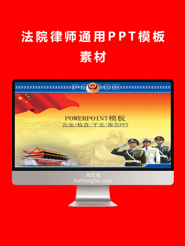 法院律师通用PPT模板素材