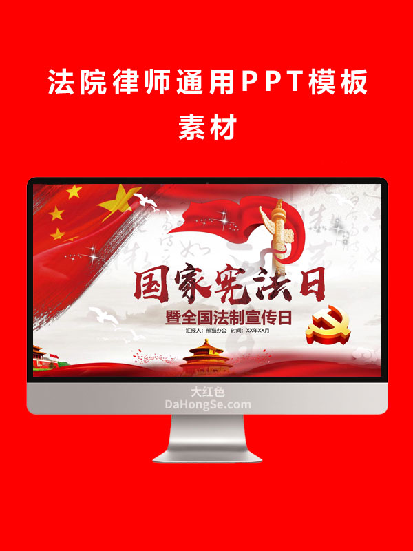 法院律师通用PPT模板素材