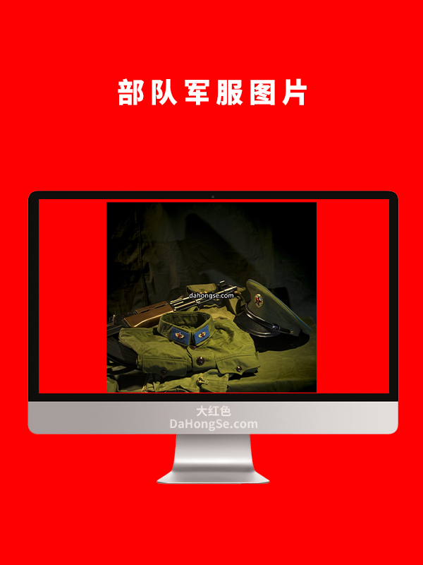 部队军服图片