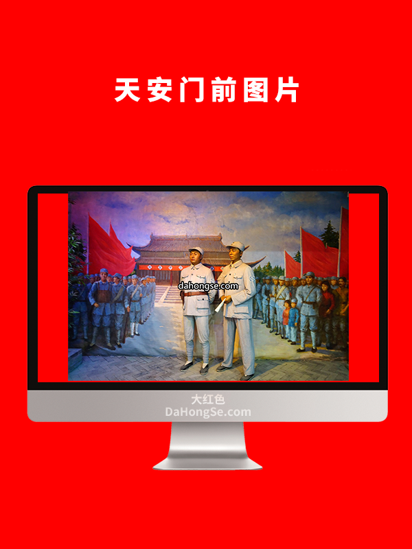 天安们前图片