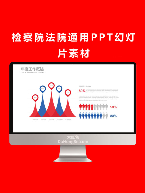 检察院法院通用PPT幻灯片素材