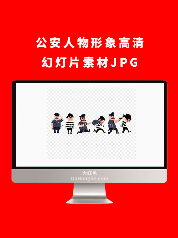 公安人物形象高清幻灯片素材JPG
