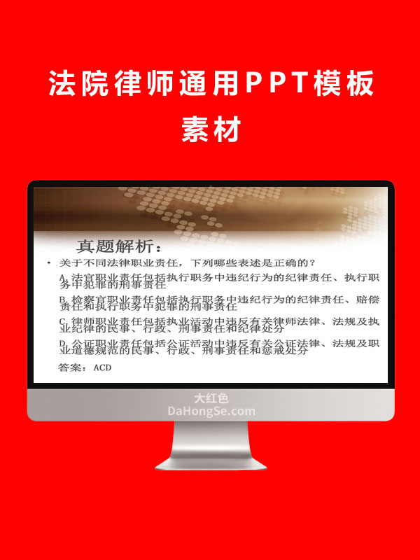 法院律师通用PPT模板素材